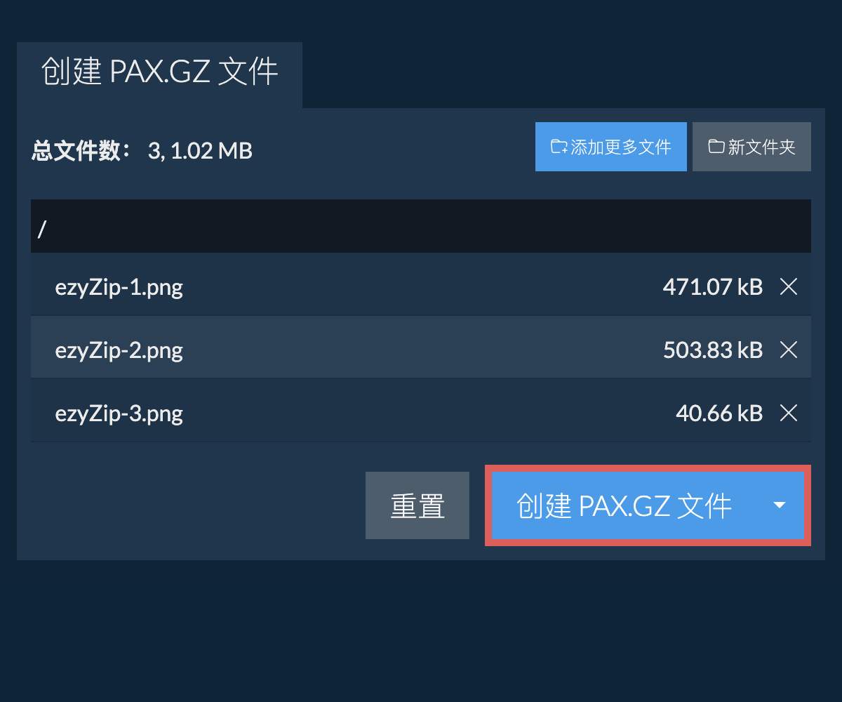 将创建的 pax.gz 文件保存到本地驱动器