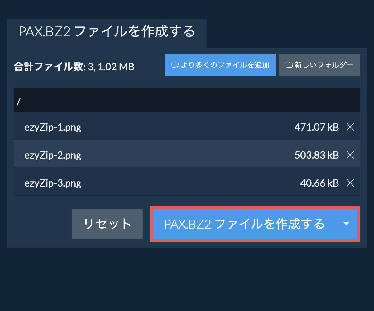 作成されたpax.bz2 ファイルをローカルドライブに保存する