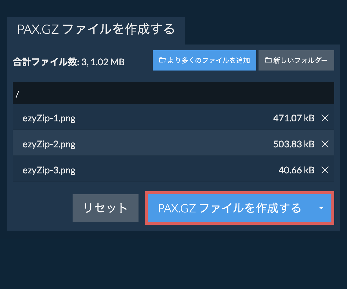 作成されたpax.gz ファイルをローカルドライブに保存する