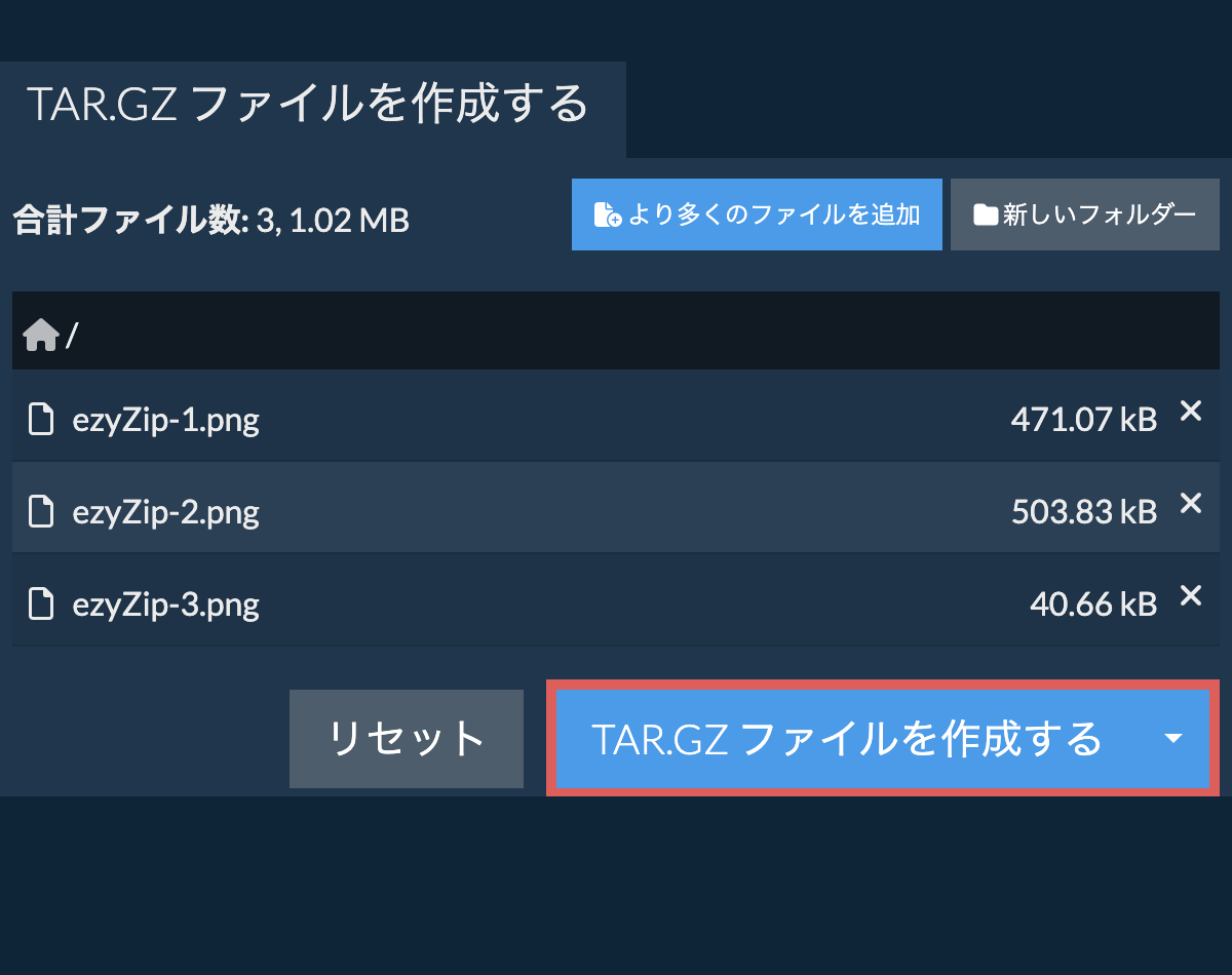 作成されたtar.gz ファイルをローカルドライブに保存する