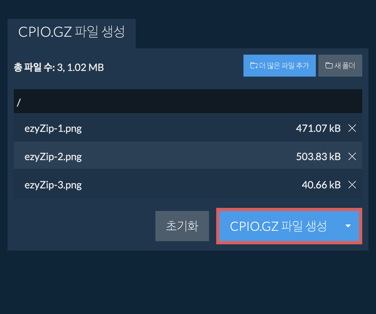 생성된 cpio.gz 파일을 로컬 드라이브에 저장