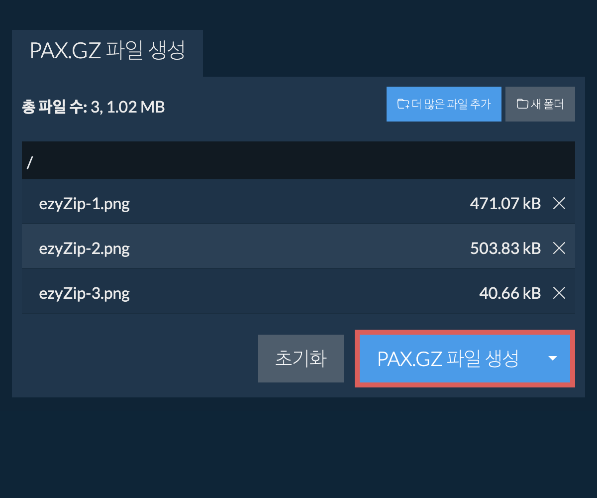 생성된 pax.gz 파일을 로컬 드라이브에 저장