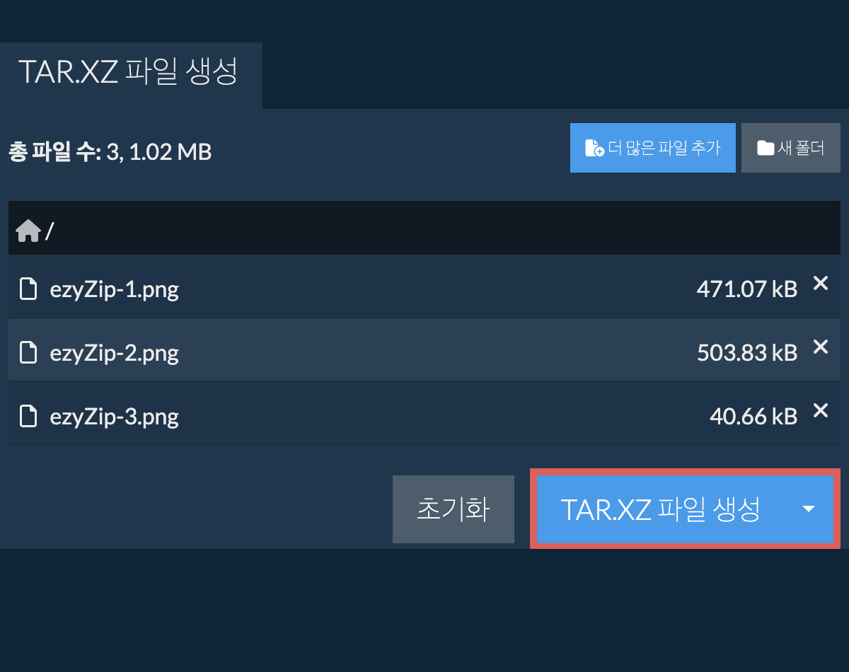 생성된 tar.xz 파일을 로컬 드라이브에 저장