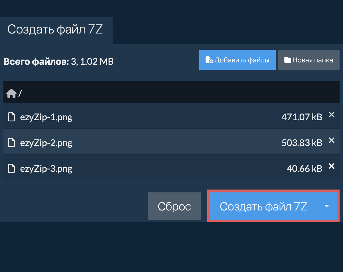 Сохраните созданный файл 7z на локальный диск