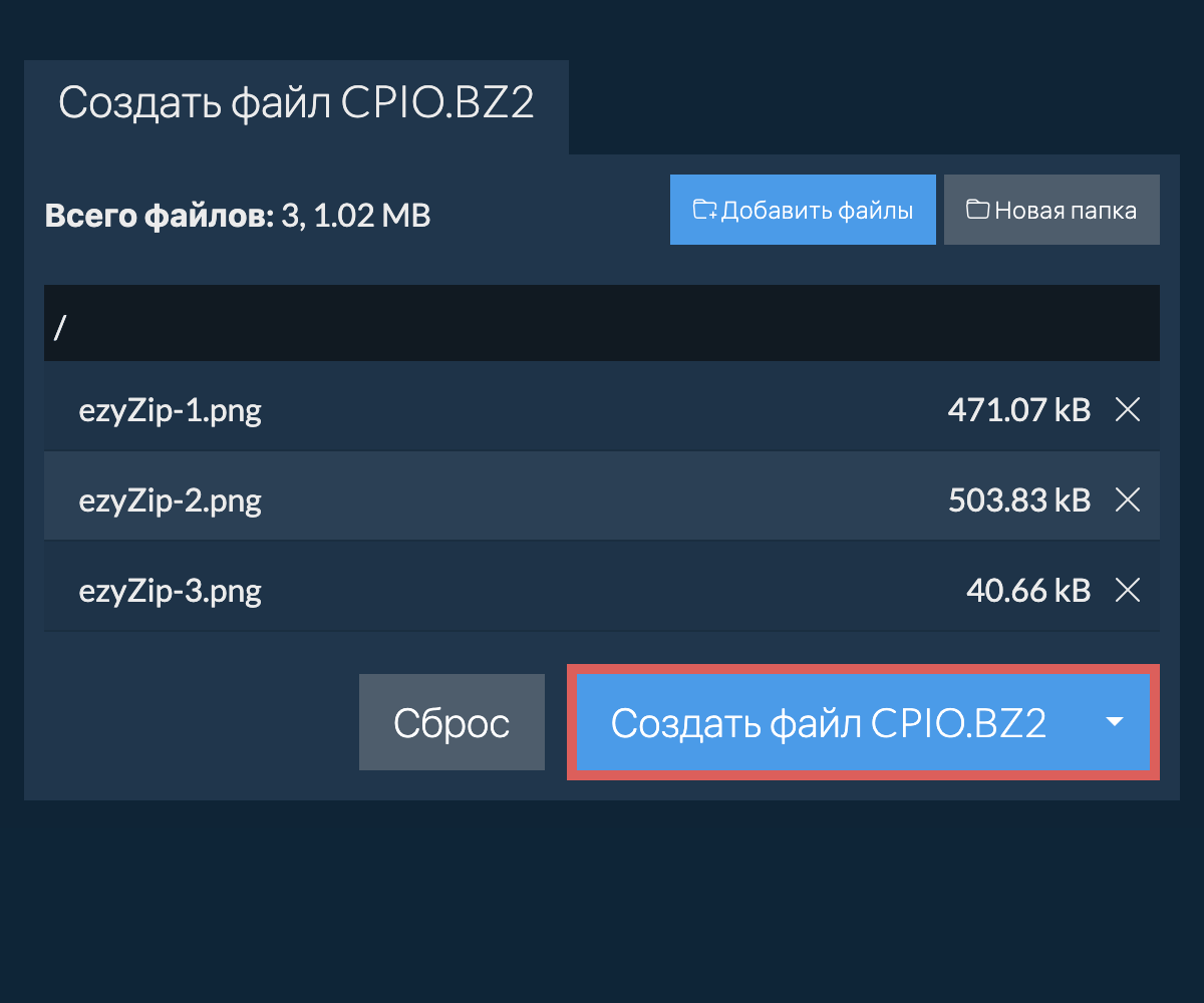 Сохраните созданный файл cpio.bz2 на локальный диск