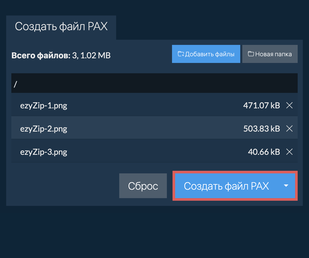 Сохраните созданный файл pax на локальный диск