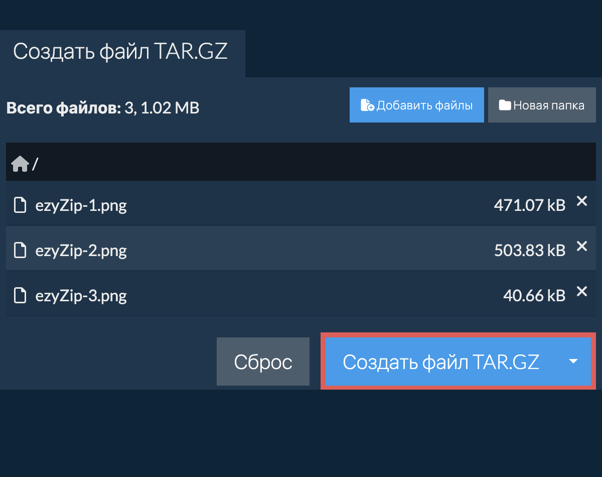 Сохраните созданный файл tar.gz на локальный диск