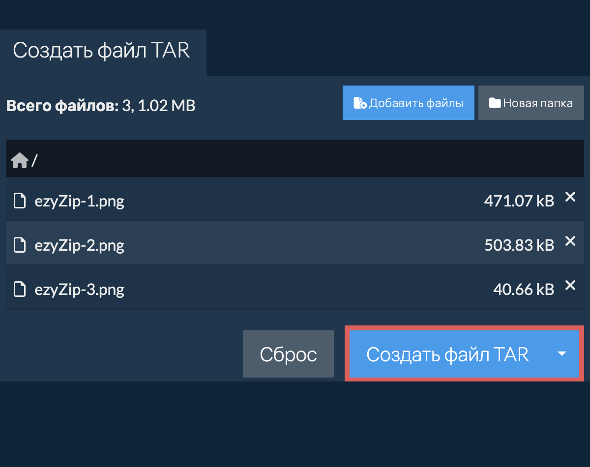 Сохраните созданный файл tar на локальный диск