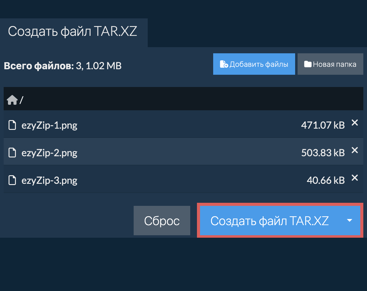 Сохраните созданный файл tar.xz на локальный диск