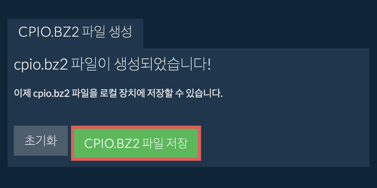 생성된 cpio.bz2 파일을 로컬 드라이브에 저장