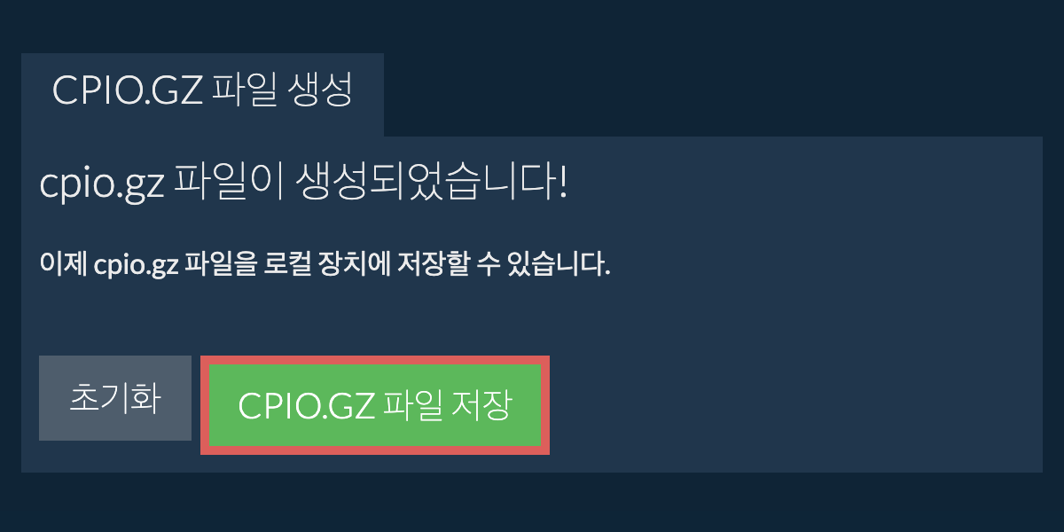 생성된 cpio.gz 파일을 로컬 드라이브에 저장