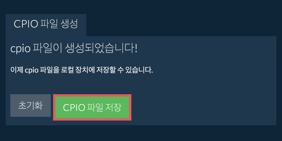 생성된 cpio 파일을 로컬 드라이브에 저장