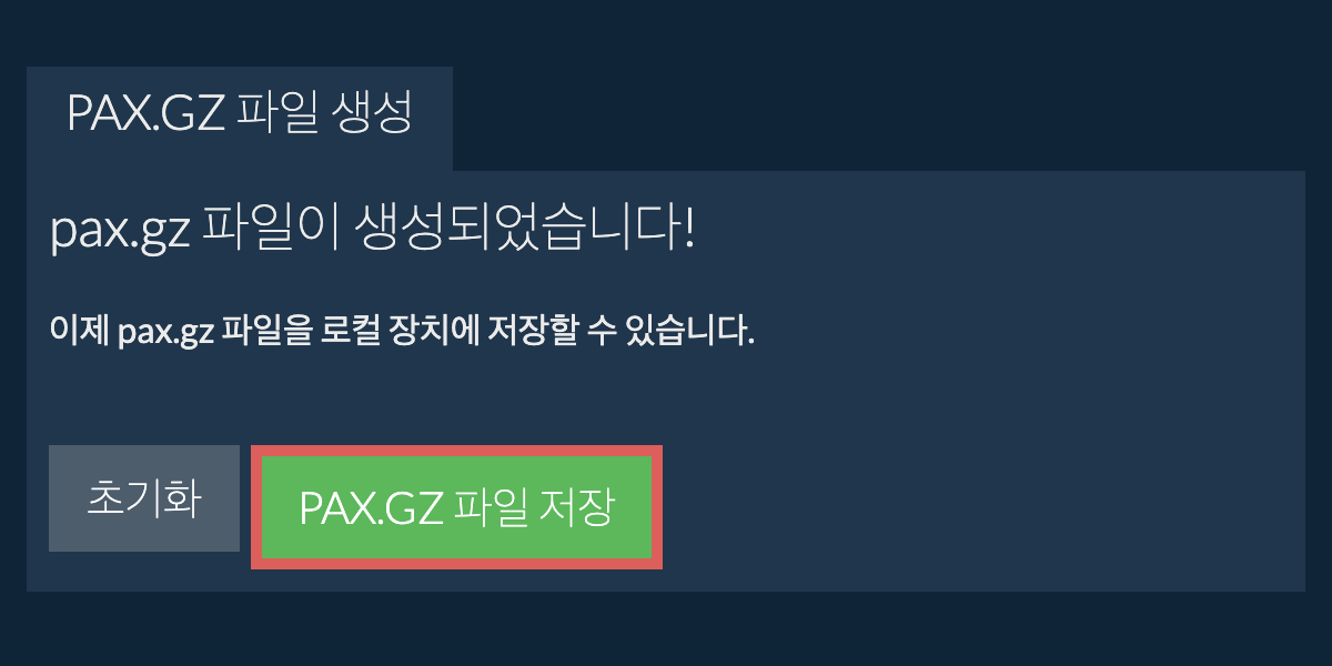 생성된 pax.gz 파일을 로컬 드라이브에 저장