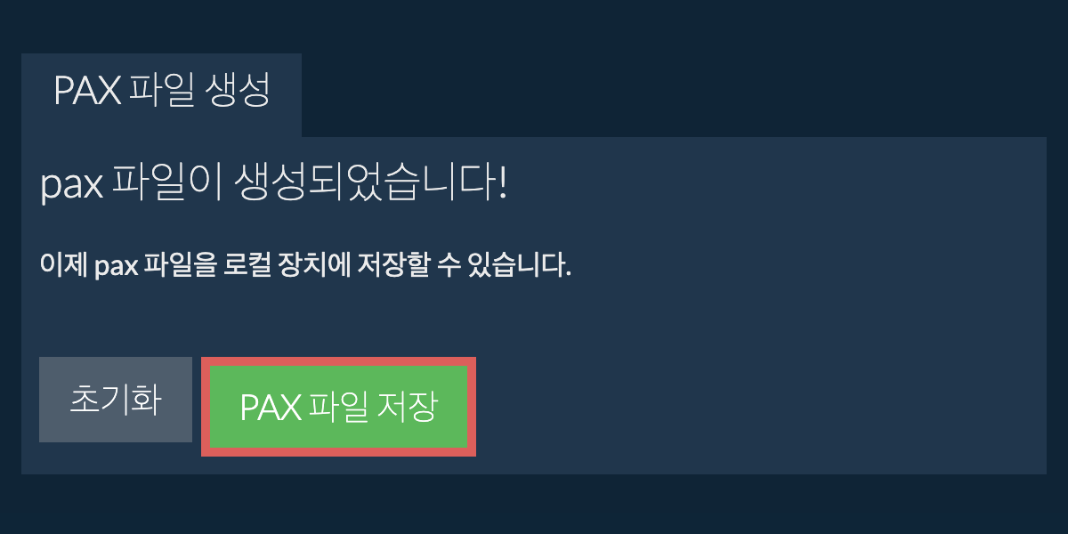 생성된 pax 파일을 로컬 드라이브에 저장