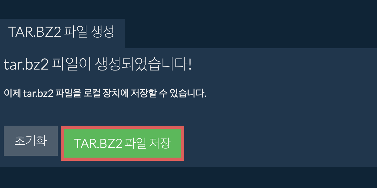 생성된 tar.bz2 파일을 로컬 드라이브에 저장