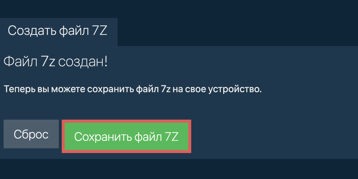 Сохраните созданный файл 7z на локальный диск