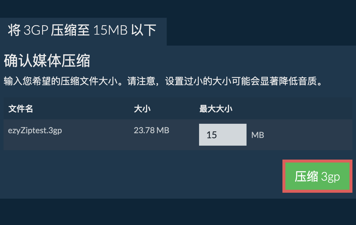 转换为15MB文件