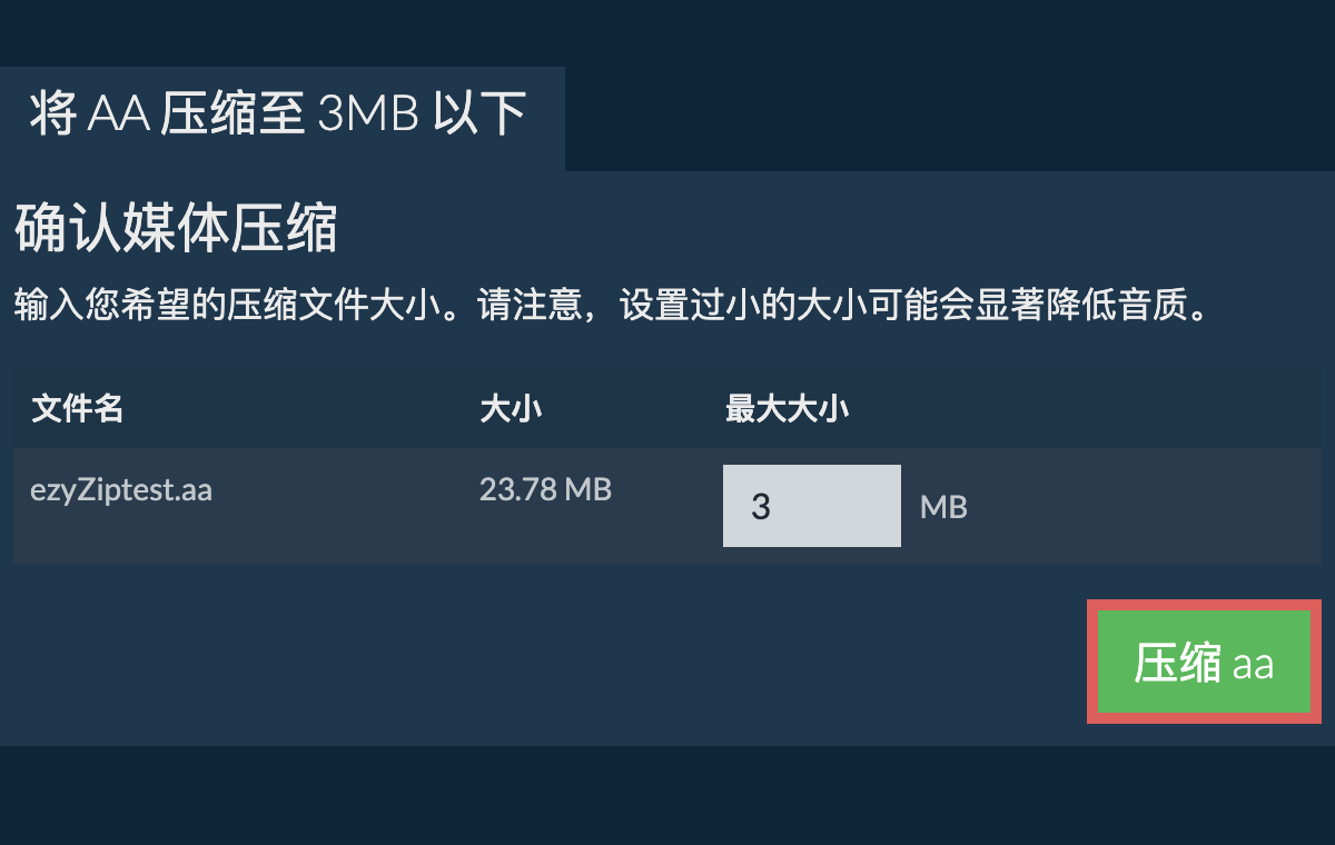 转换为3MB文件