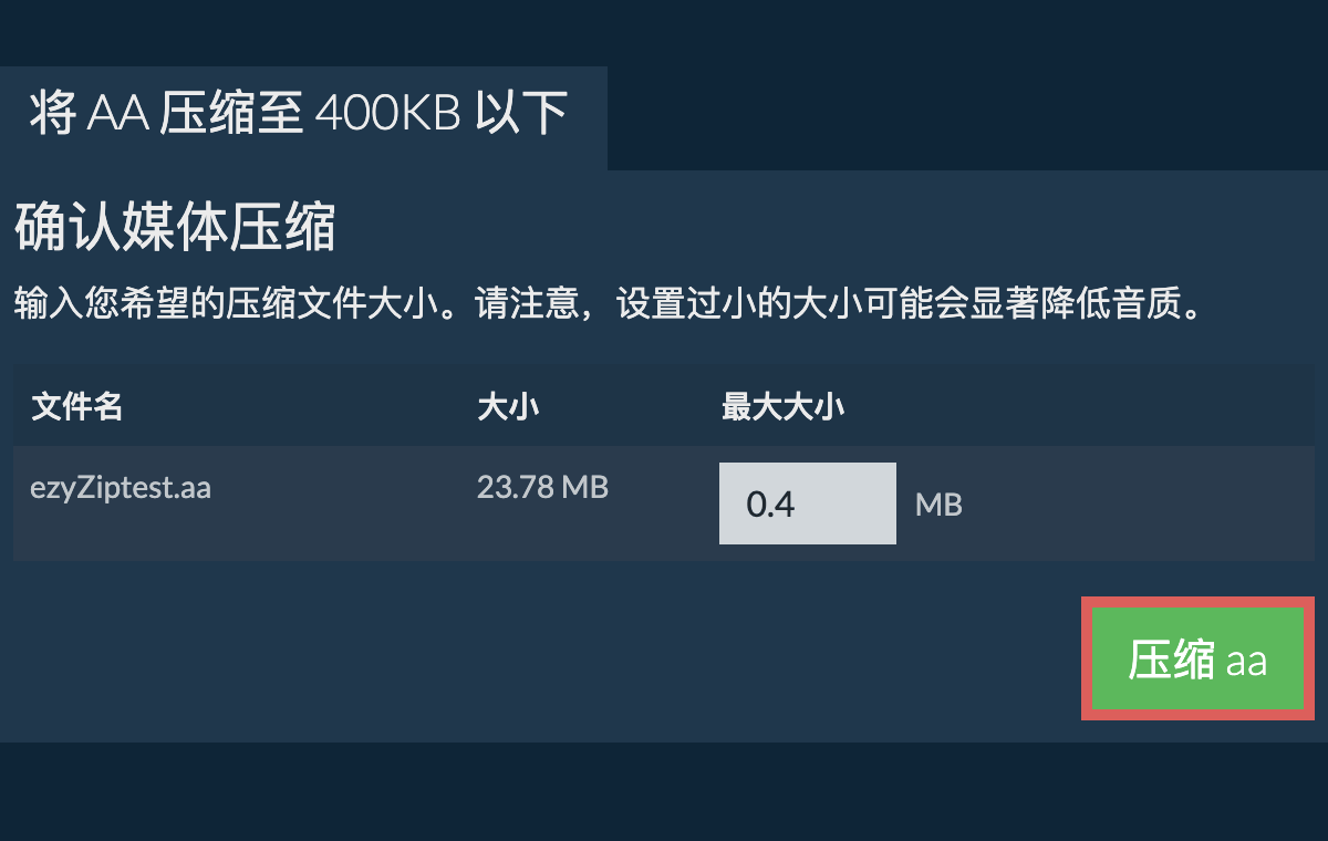 转换为400KB文件