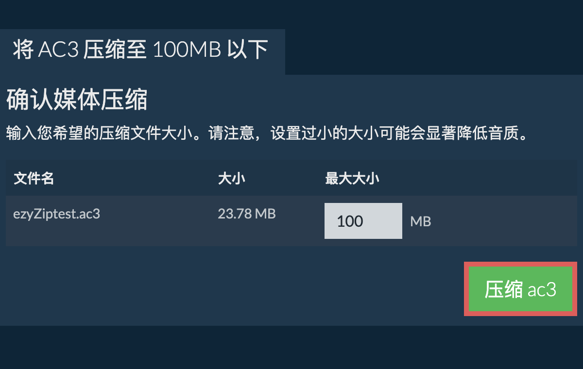 转换为100MB文件