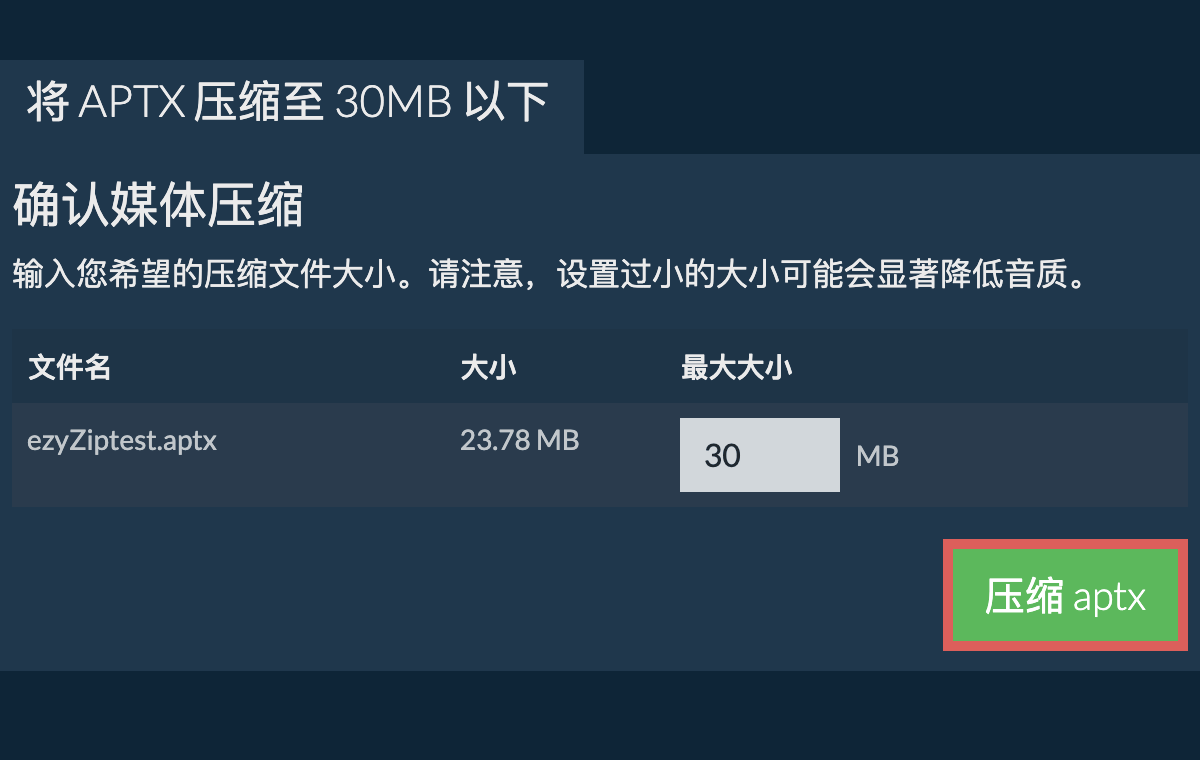 转换为30MB文件