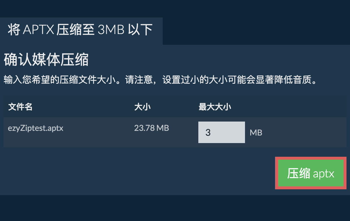 转换为3MB文件