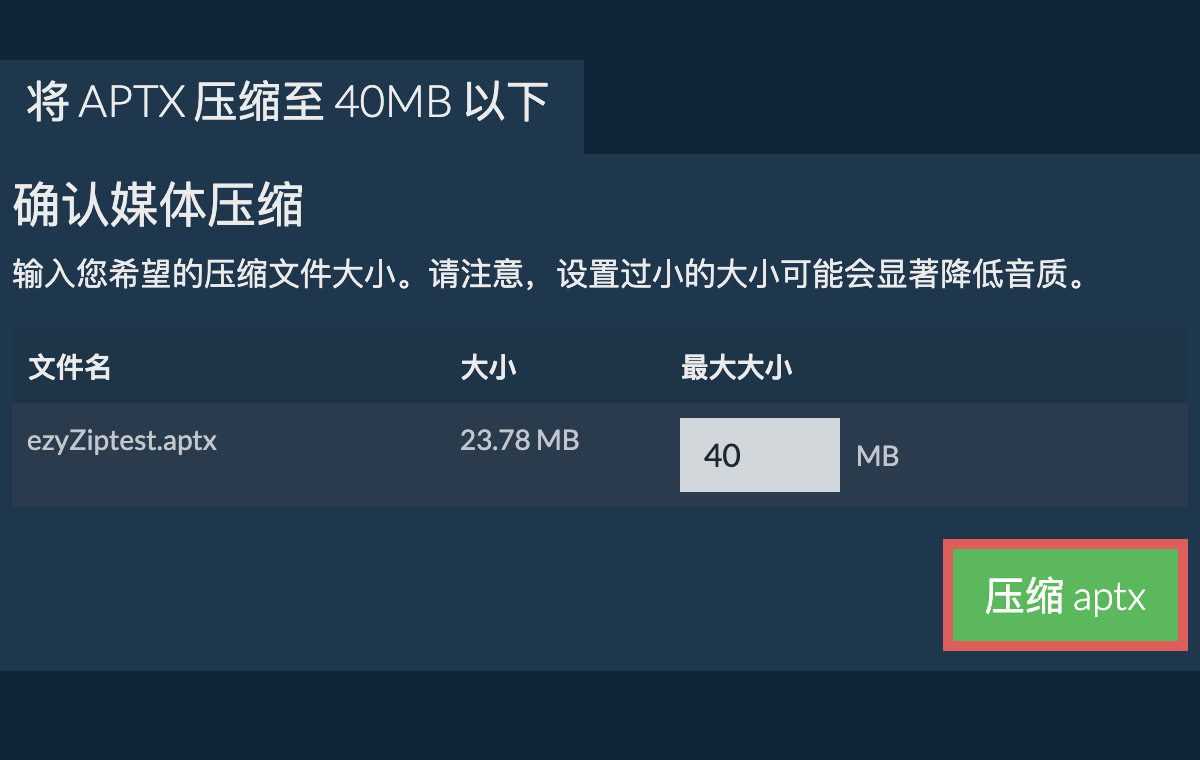 转换为40MB文件