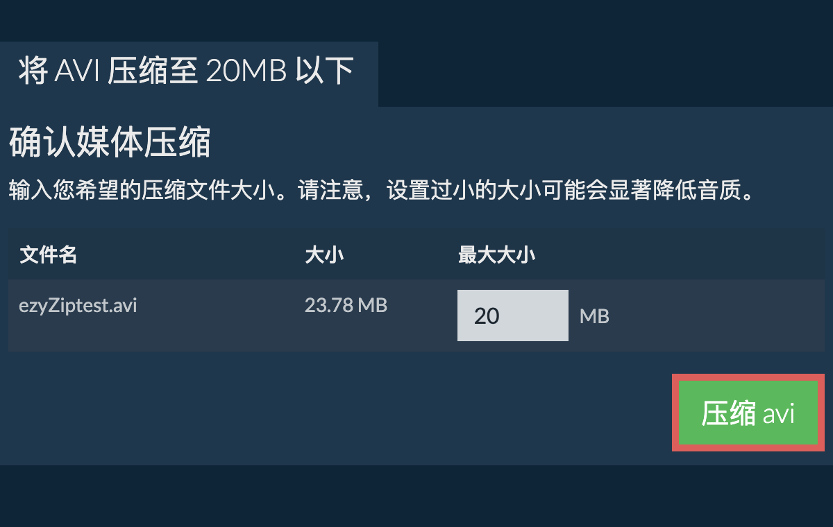 转换为20MB文件