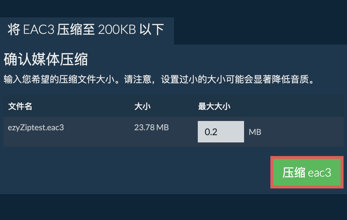 转换为200KB文件