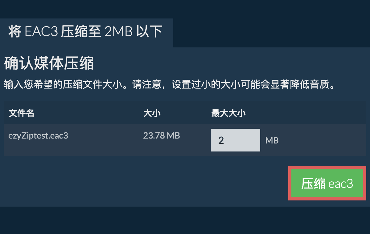 转换为2MB文件