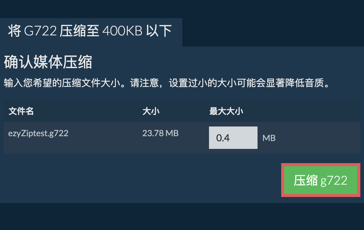 转换为400KB文件