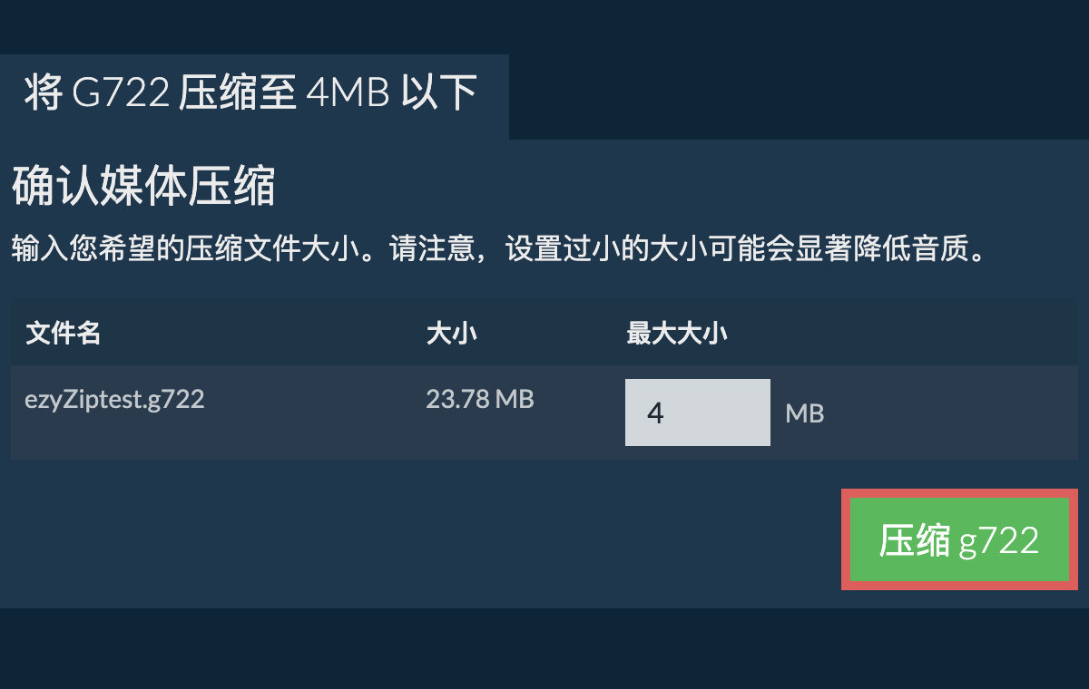 转换为4MB文件