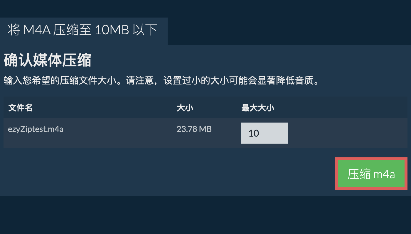 转换为10MB文件