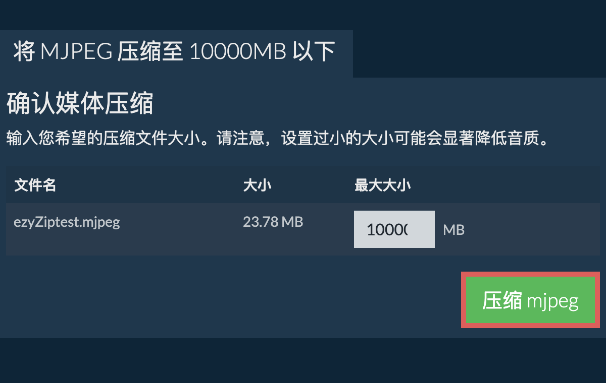 转换为10000MB文件