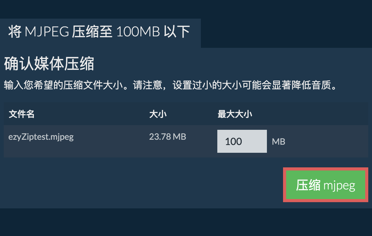 转换为100MB文件