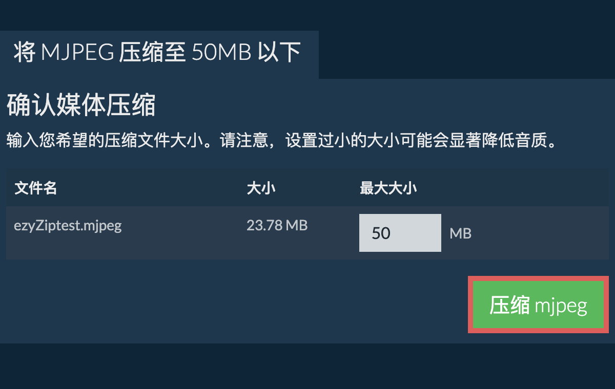 转换为50MB文件