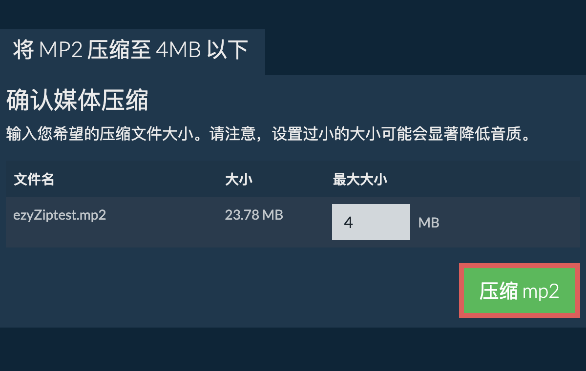 转换为4MB文件