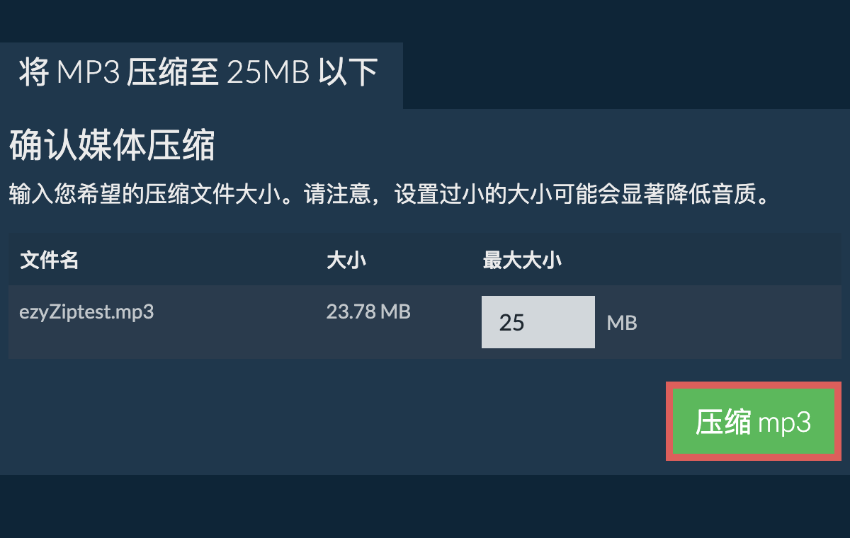 转换为25MB文件