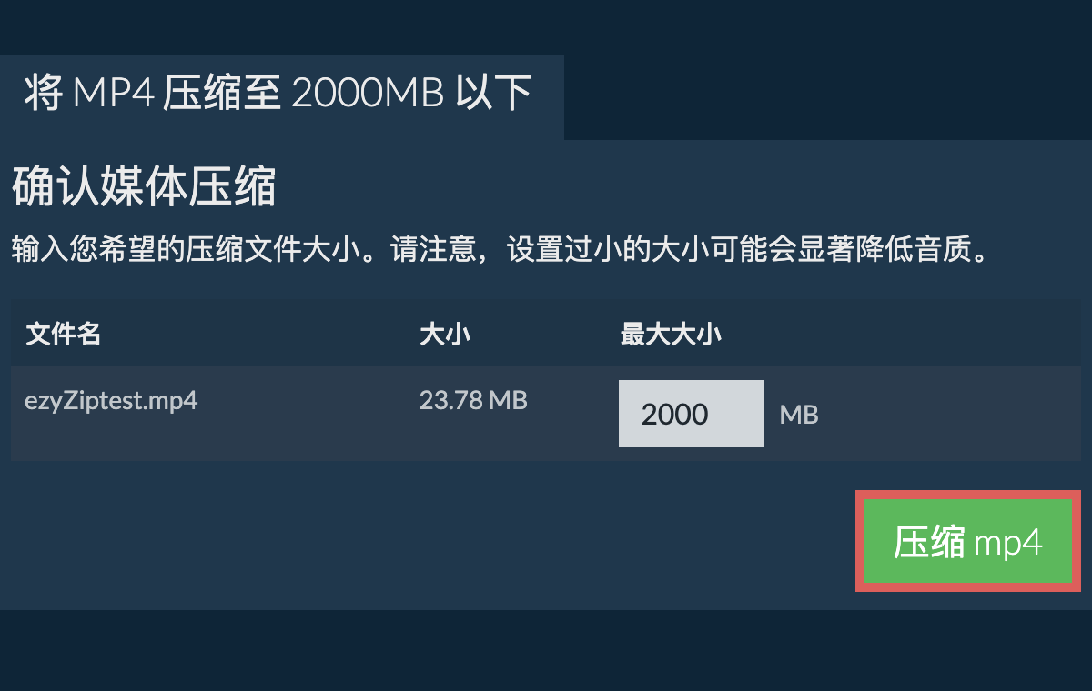 转换为2000MB文件