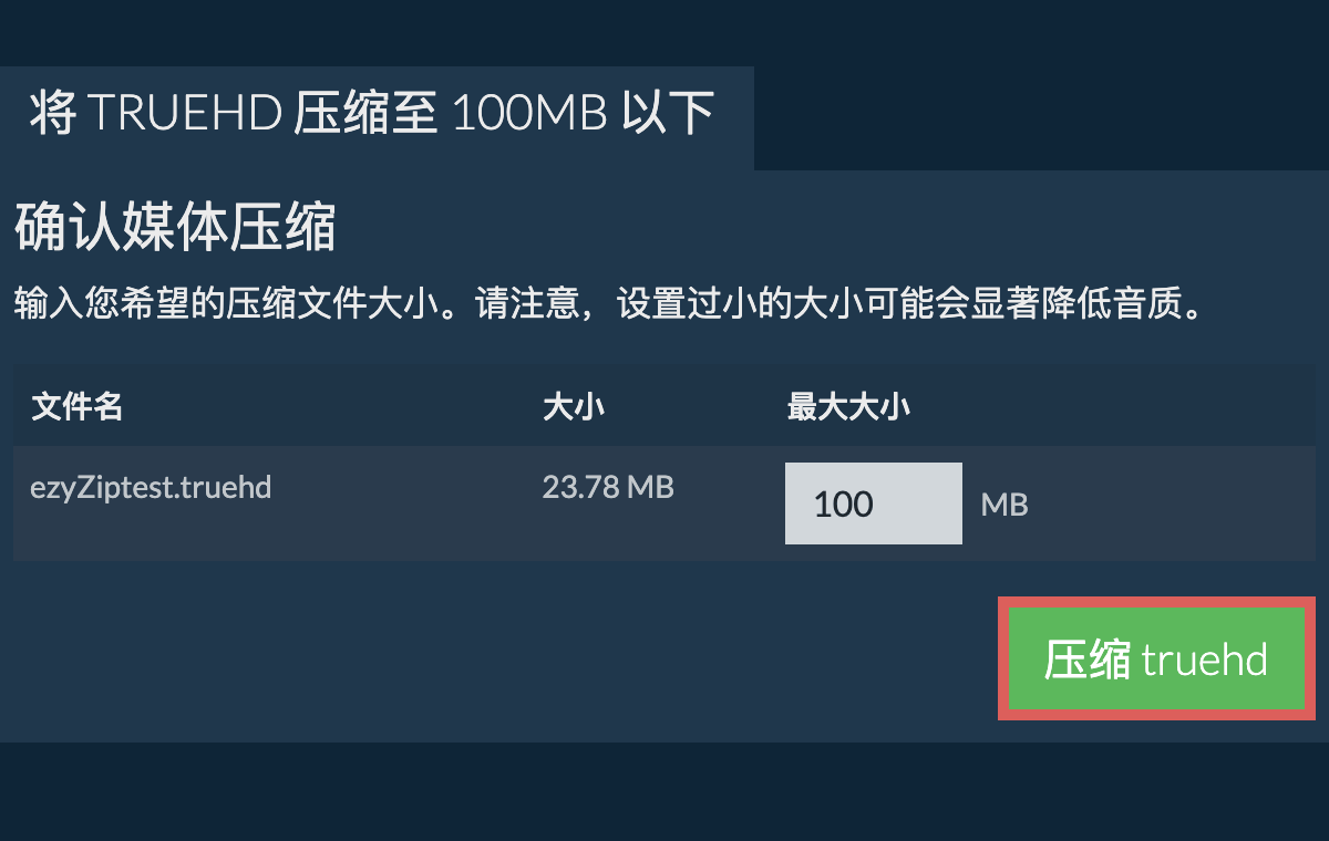 转换为100MB文件