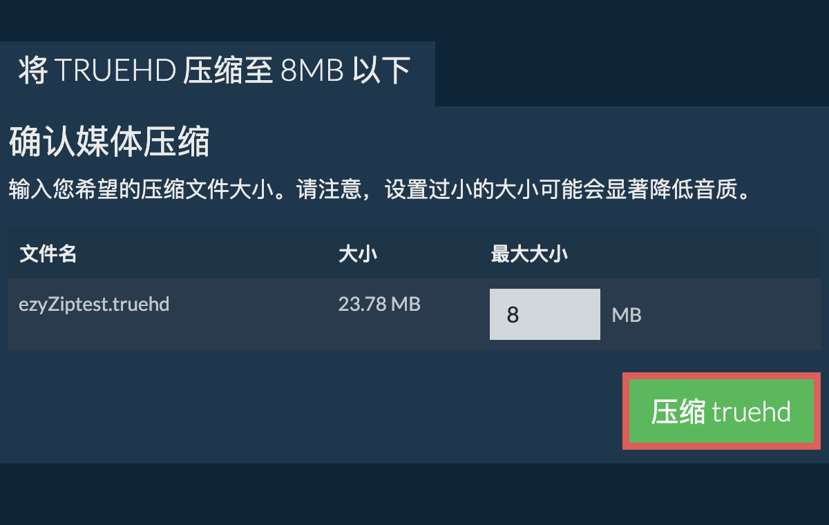 转换为8MB文件