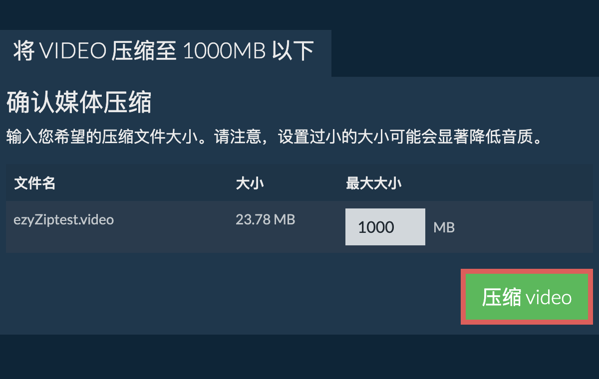 转换为1000MB文件