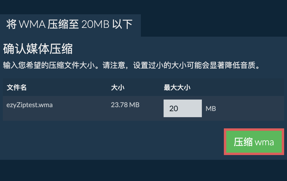 转换为20MB文件