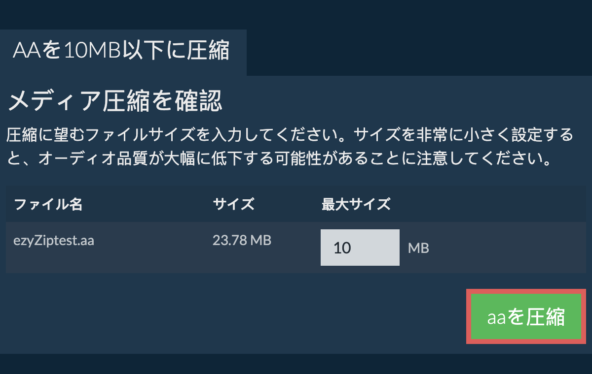 10MBに変換