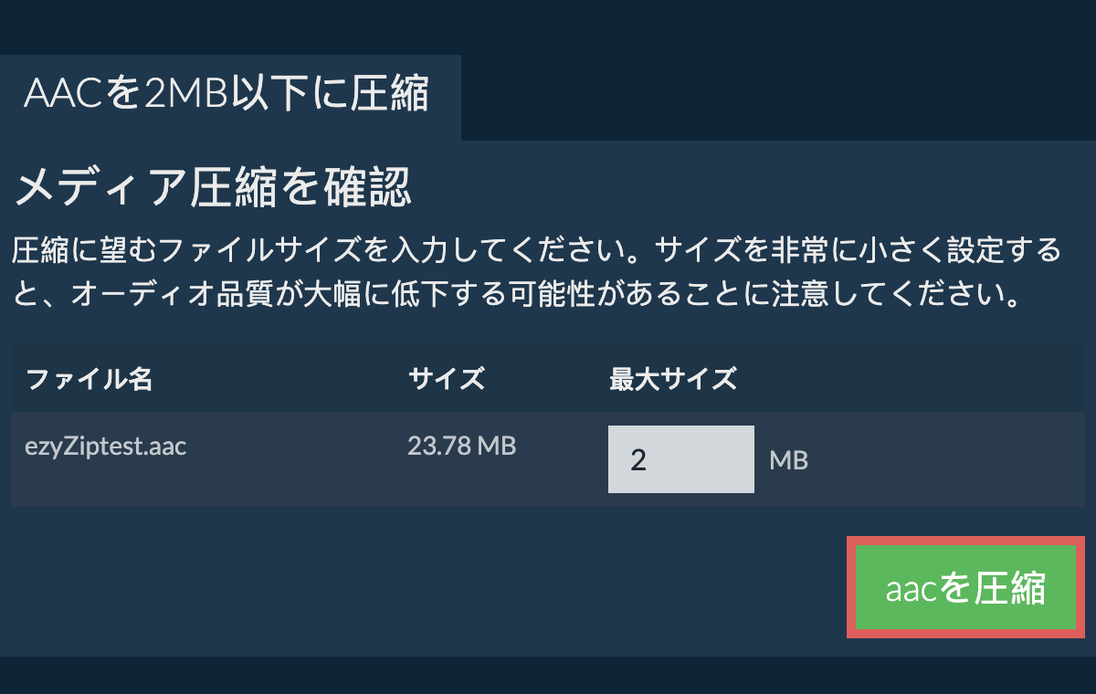 2MBに変換