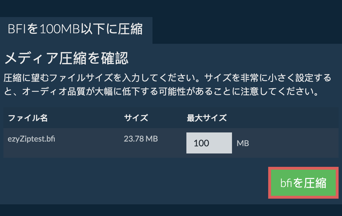 100MBに変換