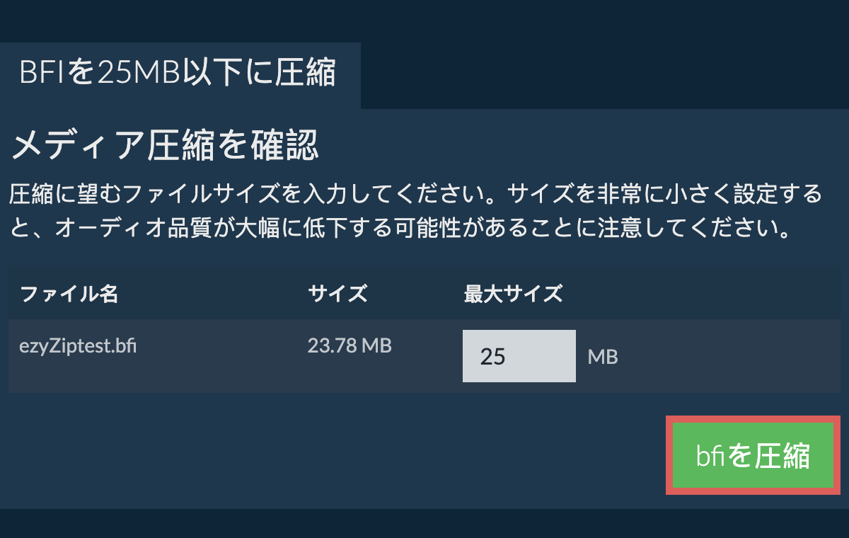 25MBに変換