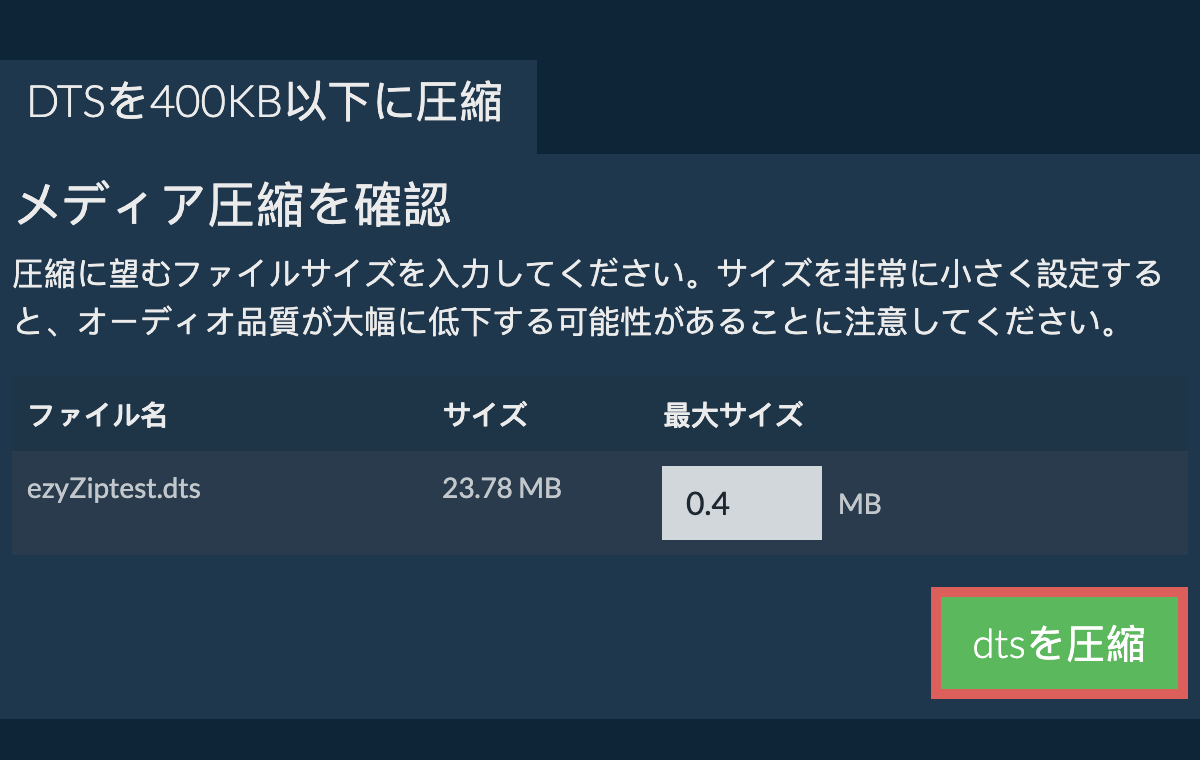 400KBに変換