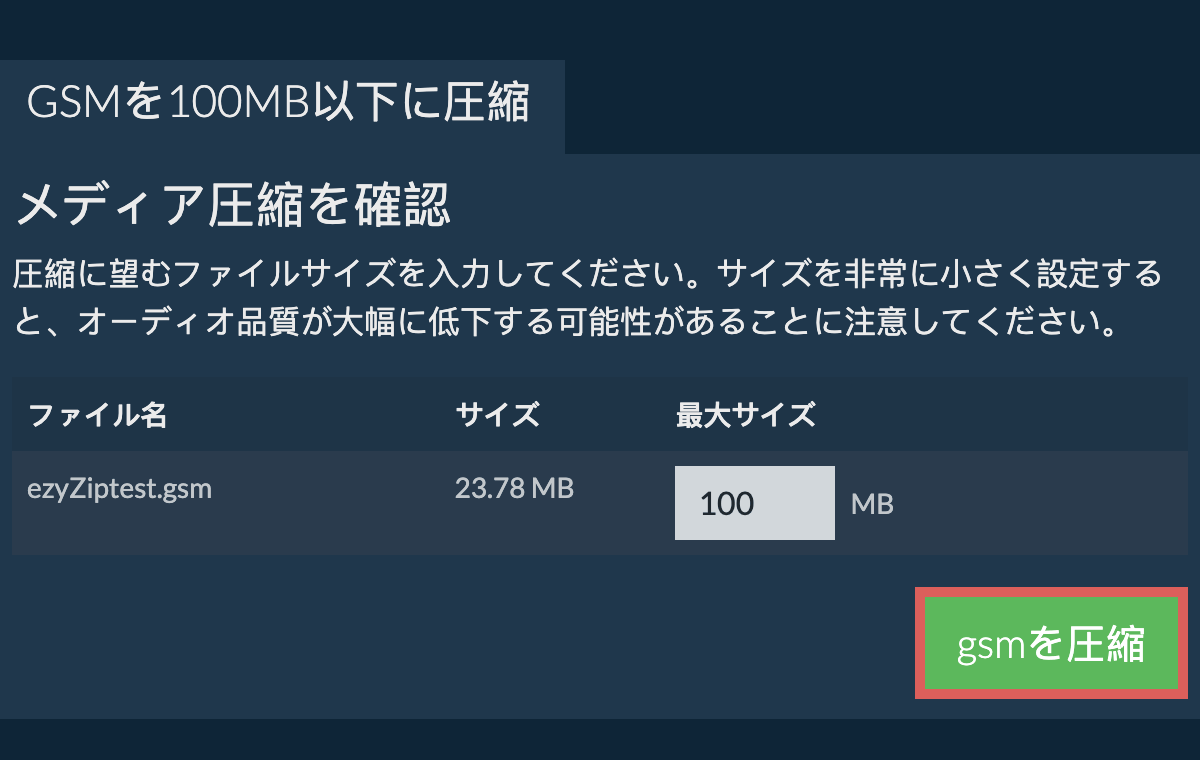 100MBに変換