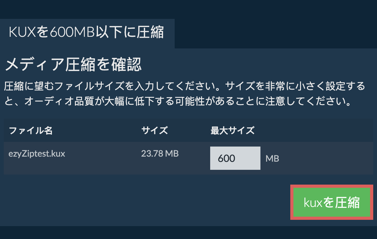 600MBに変換